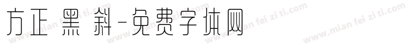 方正 黑 斜字体转换